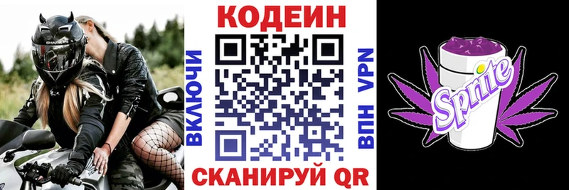 Codein напиток Lean (лин)  Купить  Змеиногорск 